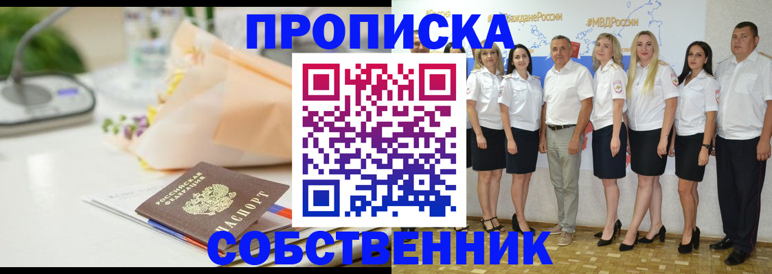 прописка паспорт в Славянске-на-Кубани