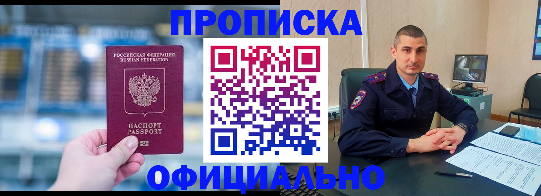 прописка в Славянске-на-Кубани