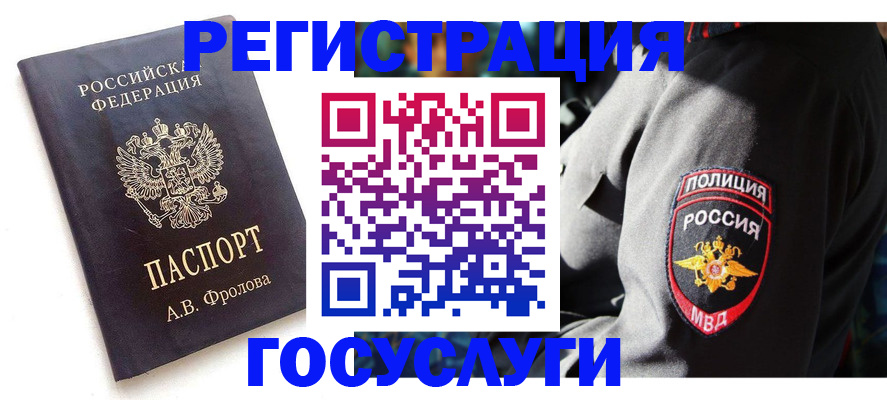 временная регистрация для всех в Славянске-на-Кубани