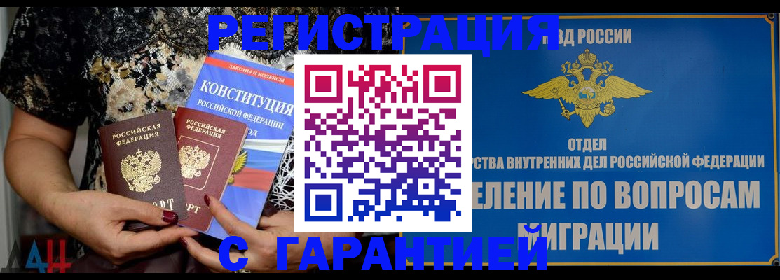 временная регистрация поиск в Славянске-на-Кубани